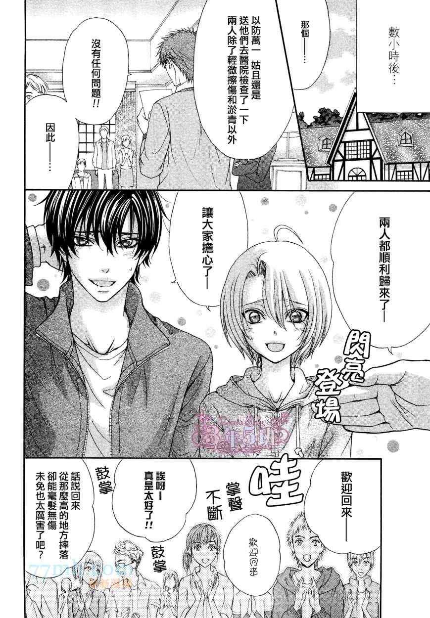 《LOVE STAGE》漫画 025集