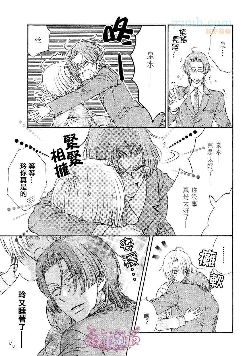 《LOVE STAGE》漫画 025集