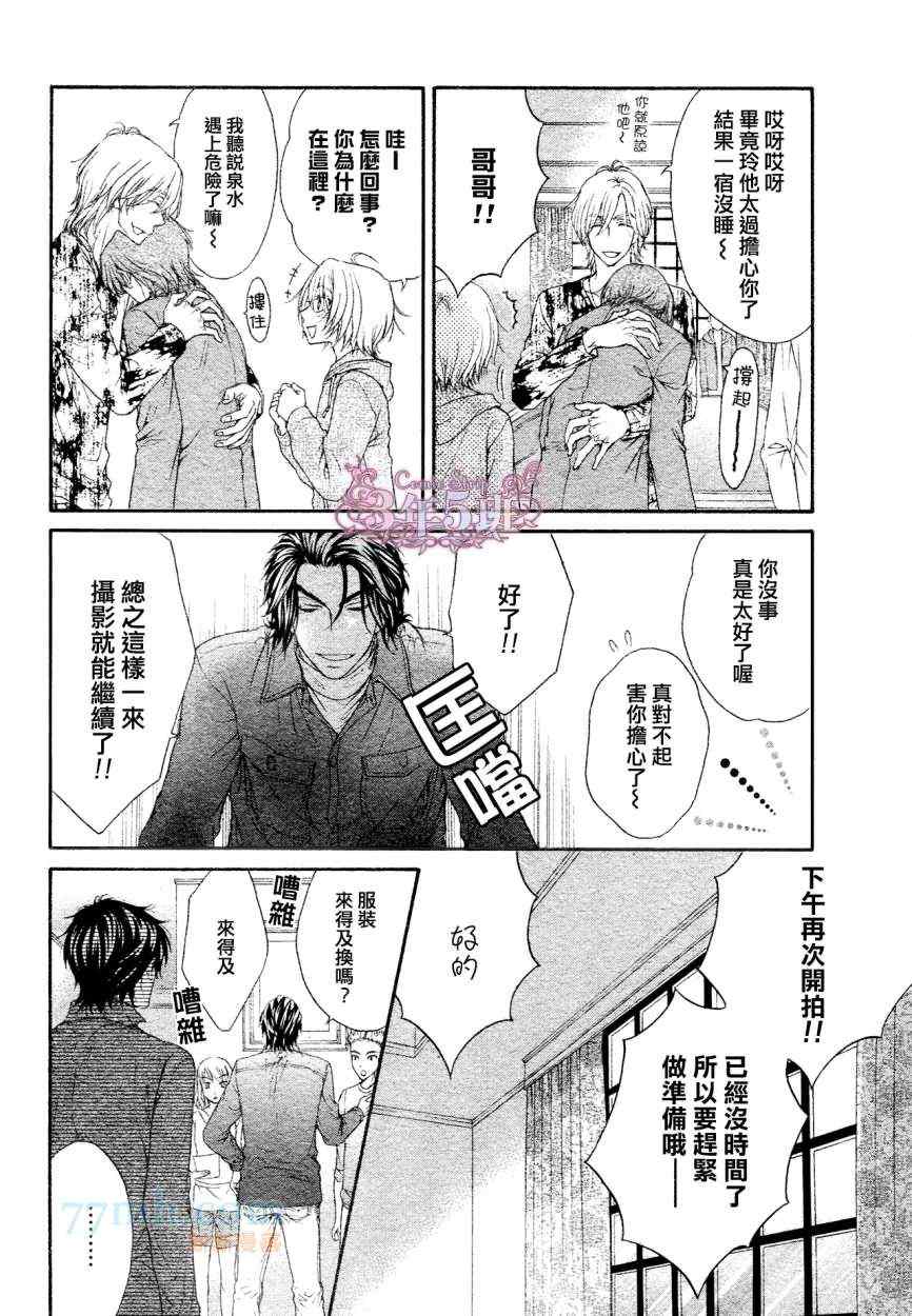 《LOVE STAGE》漫画 025集