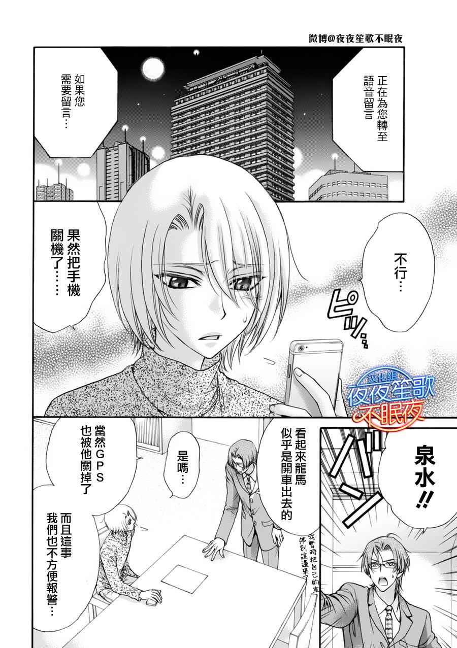 《LOVE STAGE》漫画 032话