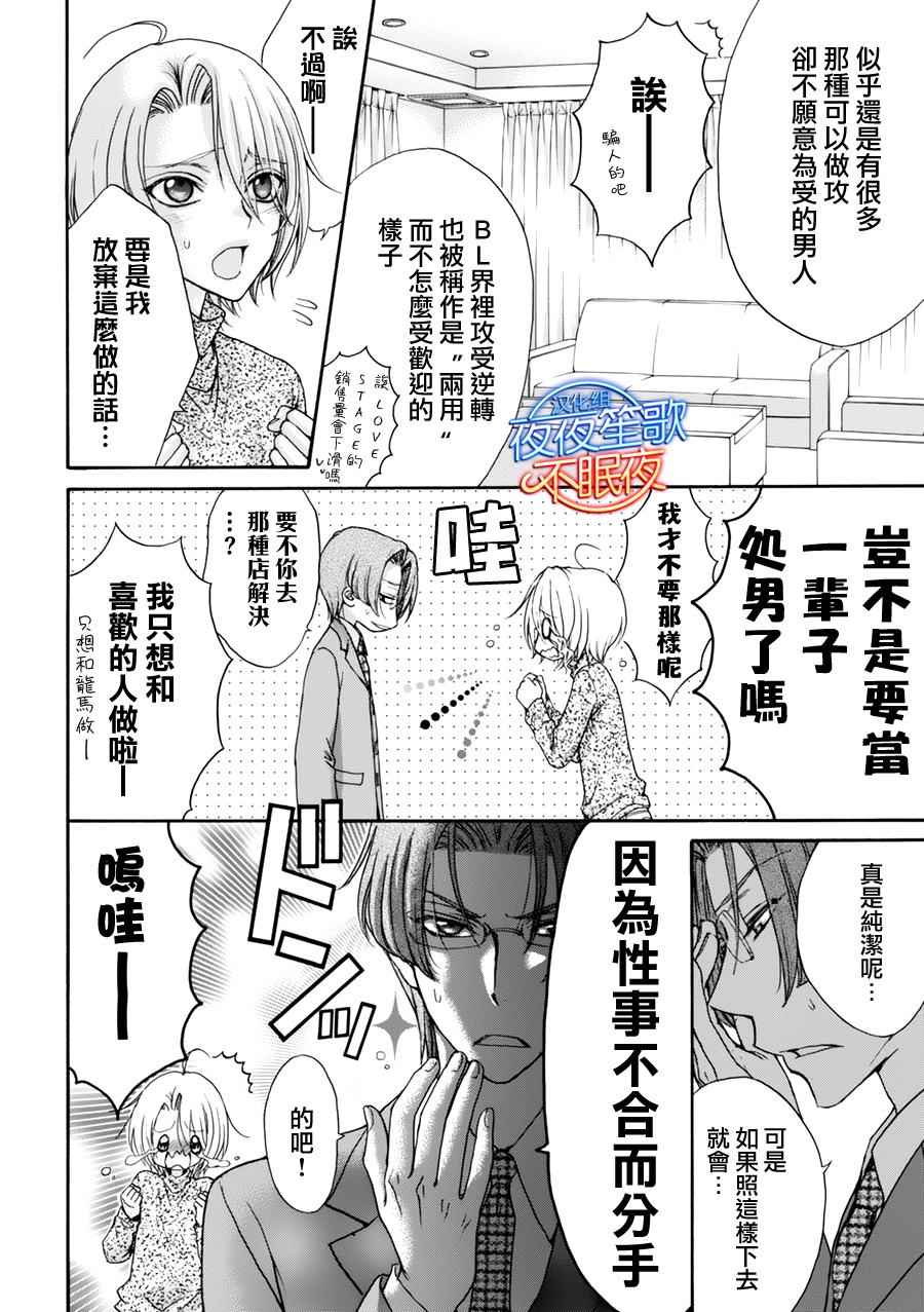 《LOVE STAGE》漫画 032话