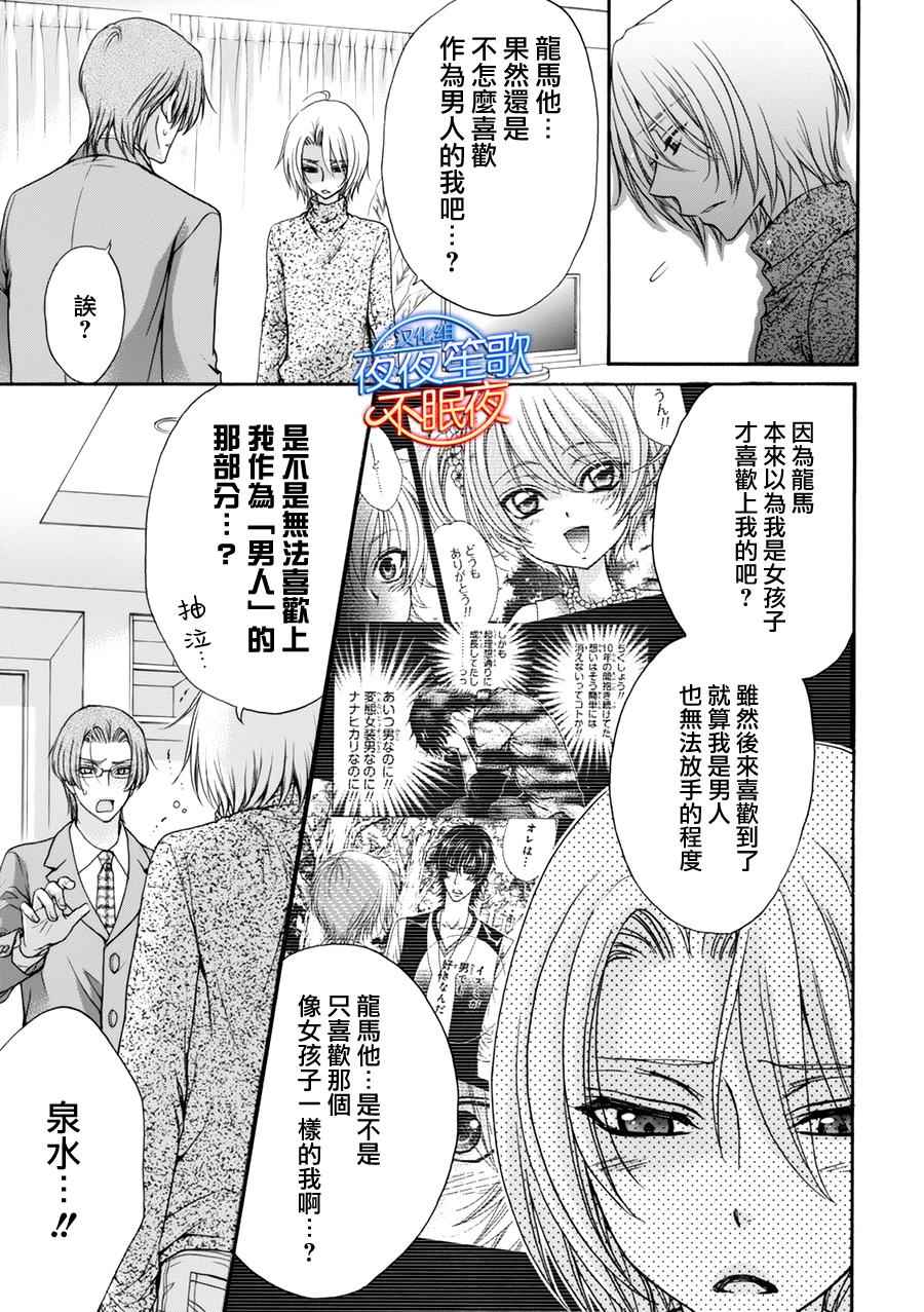 《LOVE STAGE》漫画 032话