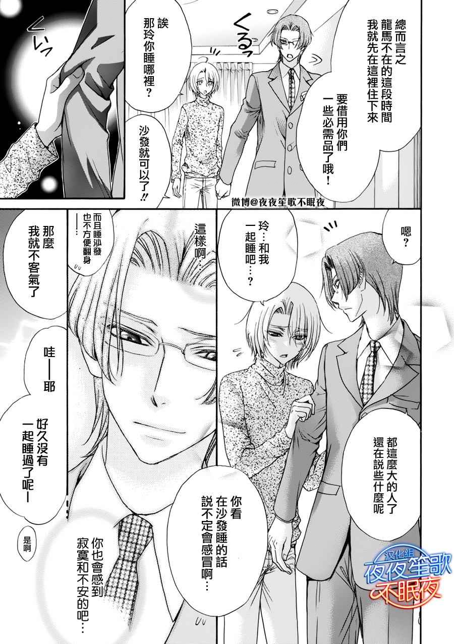 《LOVE STAGE》漫画 032话