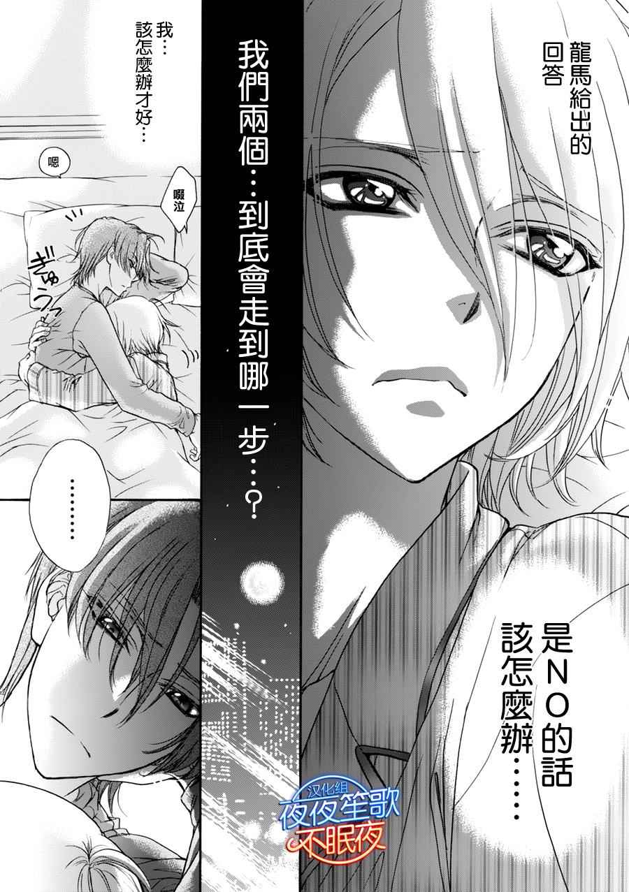 《LOVE STAGE》漫画 032话