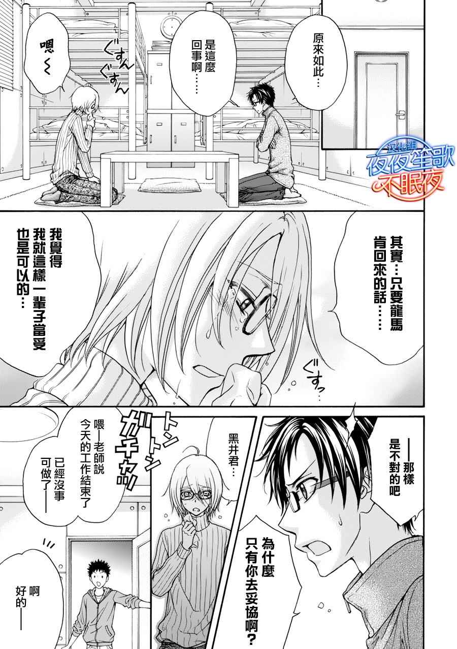 《LOVE STAGE》漫画 032话