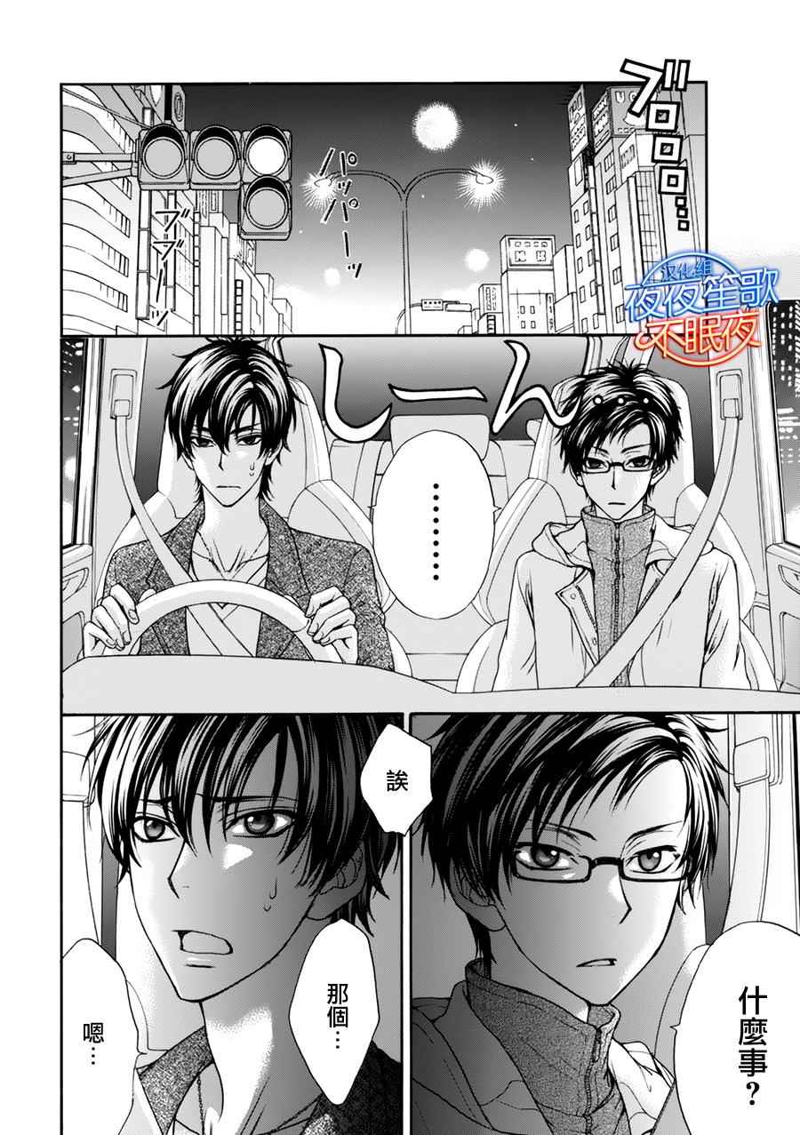 《LOVE STAGE》漫画 032话