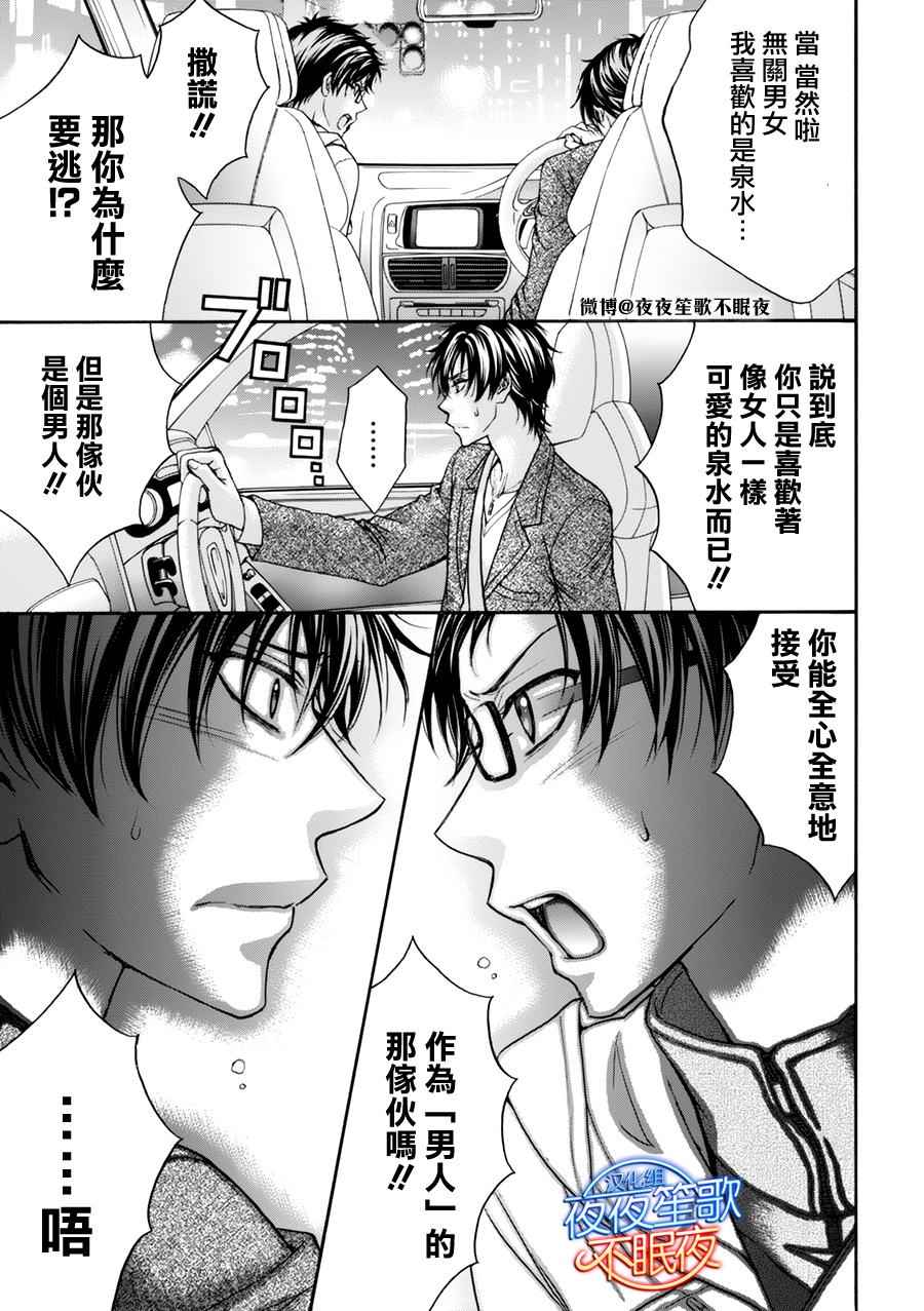 《LOVE STAGE》漫画 032话