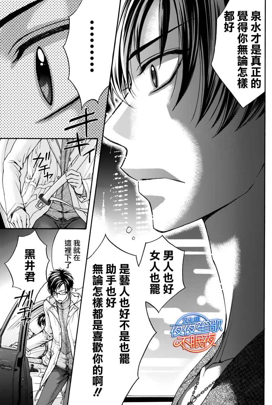 《LOVE STAGE》漫画 032话