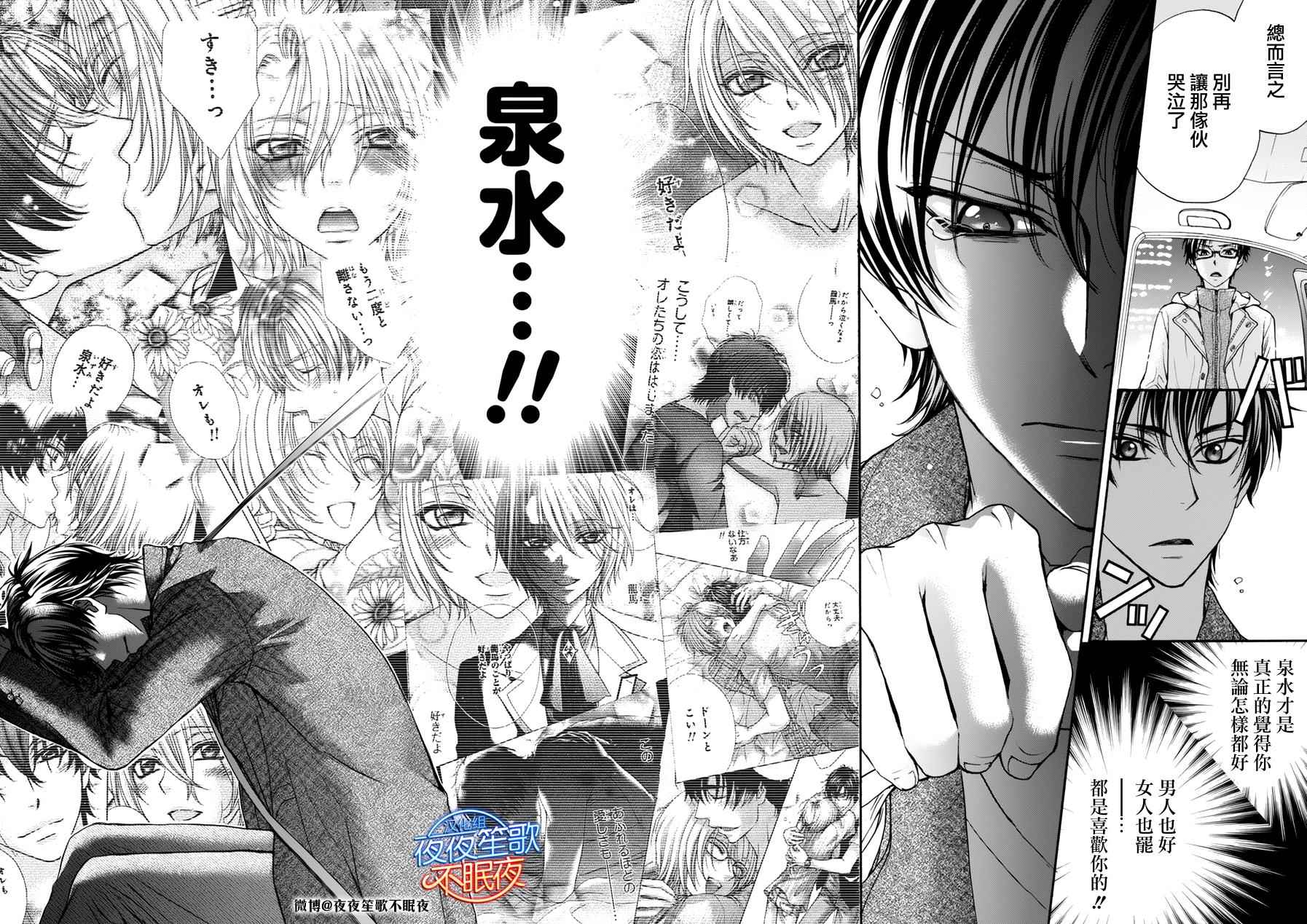 《LOVE STAGE》漫画 032话