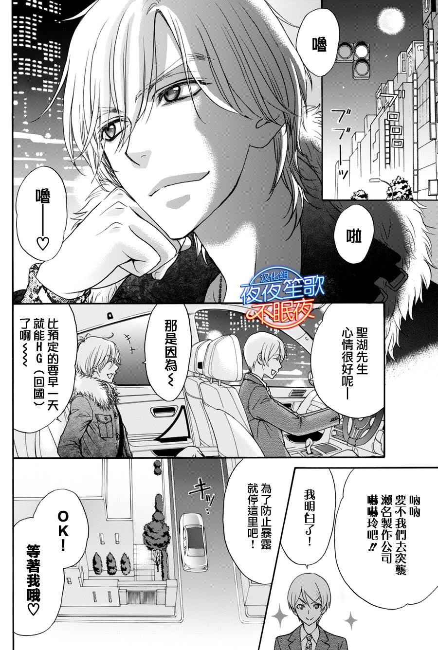 《LOVE STAGE》漫画 032话