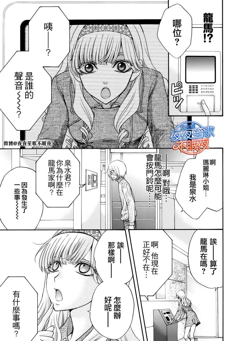 《LOVE STAGE》漫画 032话