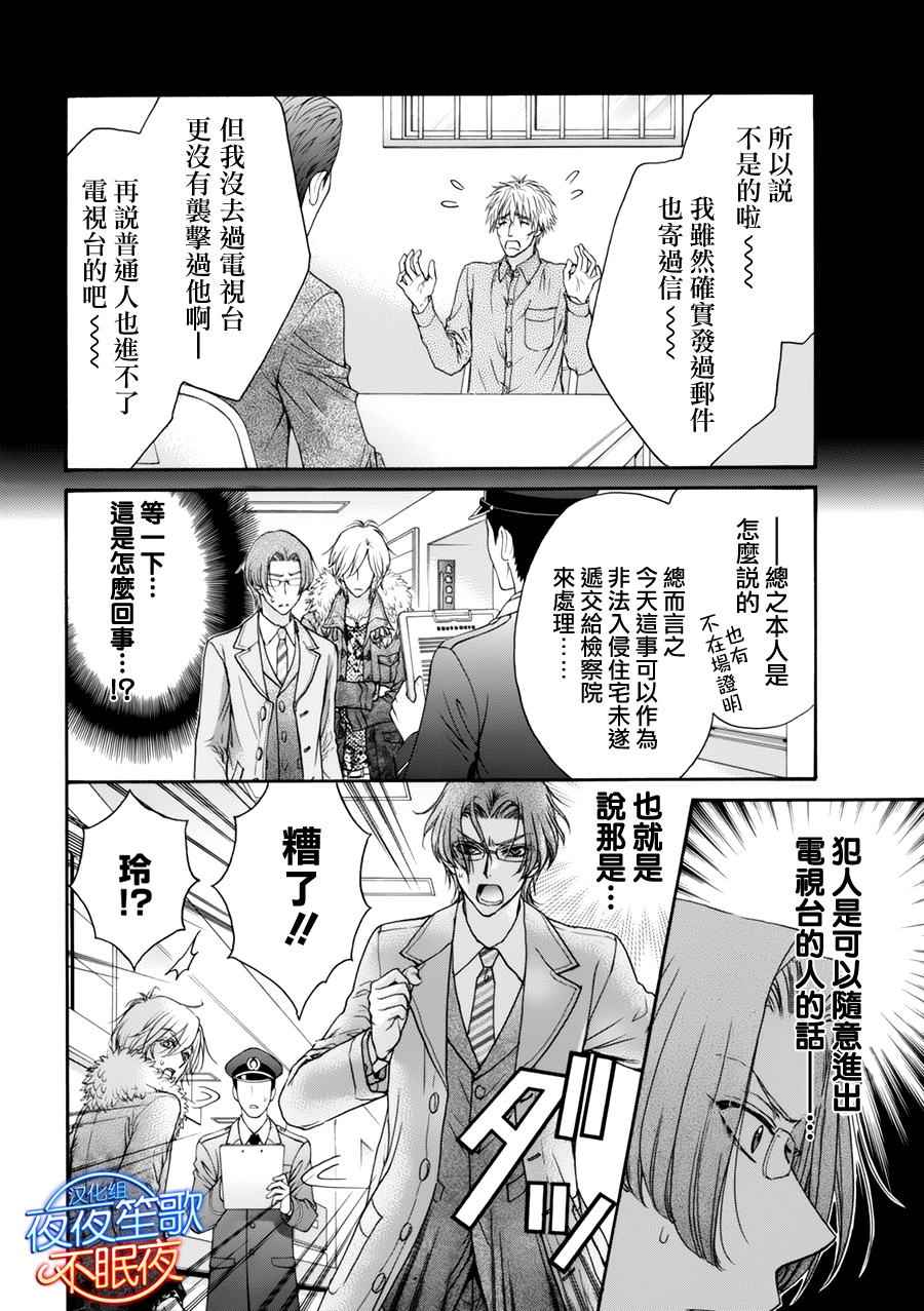 《LOVE STAGE》漫画 032话