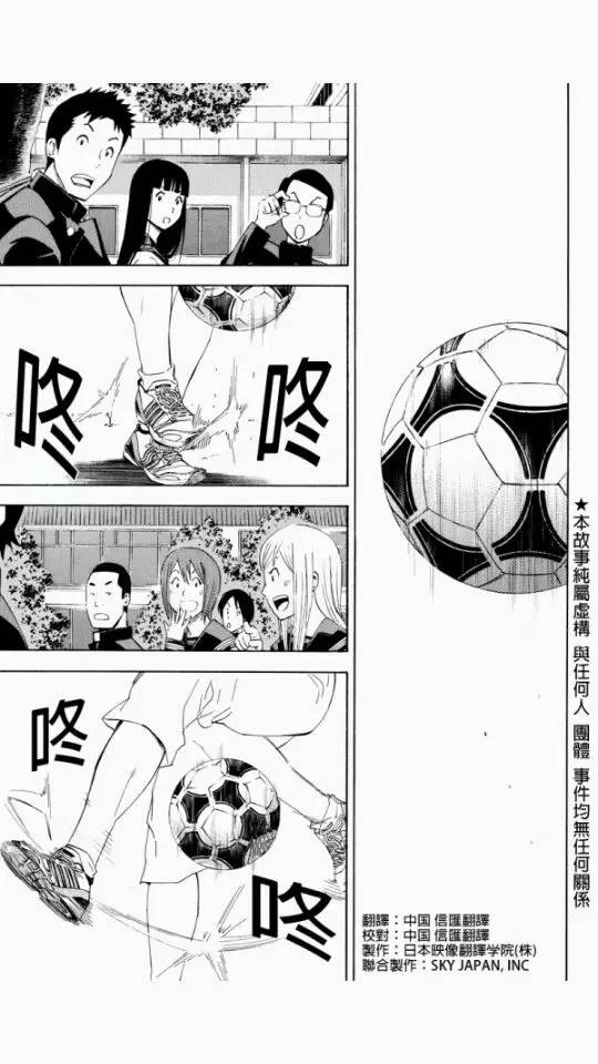 《足球骑士》漫画 巖城铁平篇 003集