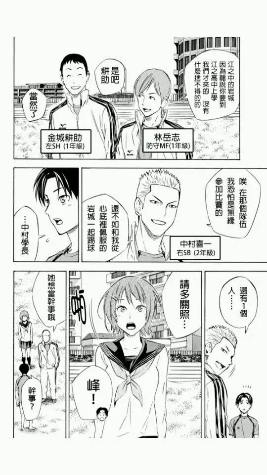 《足球骑士》漫画 巖城铁平篇 002集