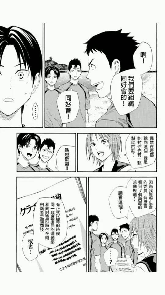 《足球骑士》漫画 巖城铁平篇 002集