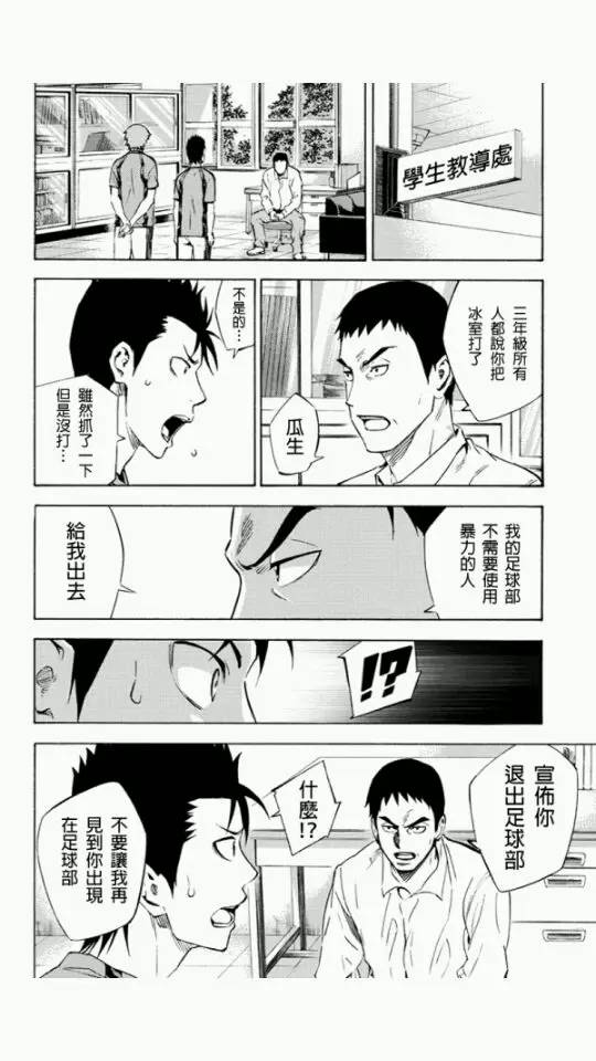 《足球骑士》漫画 巖城铁平篇 001集