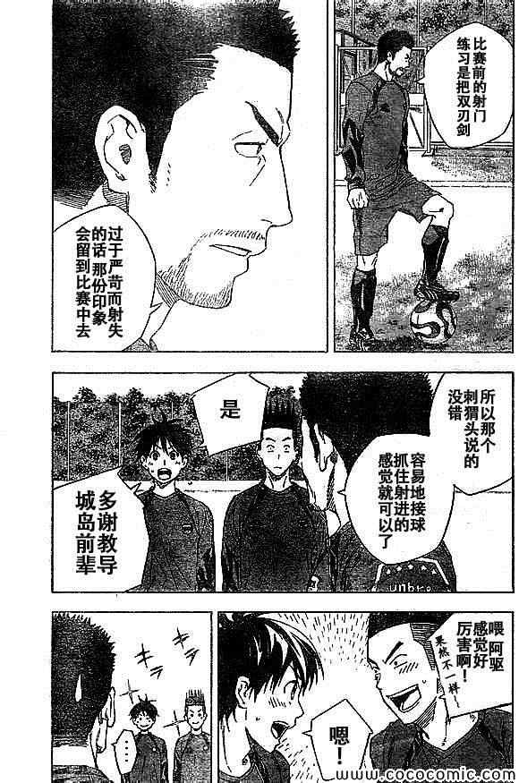 《足球骑士》漫画 334集