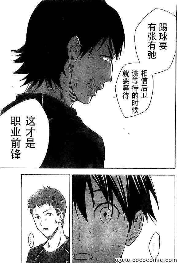 《足球骑士》漫画 333集