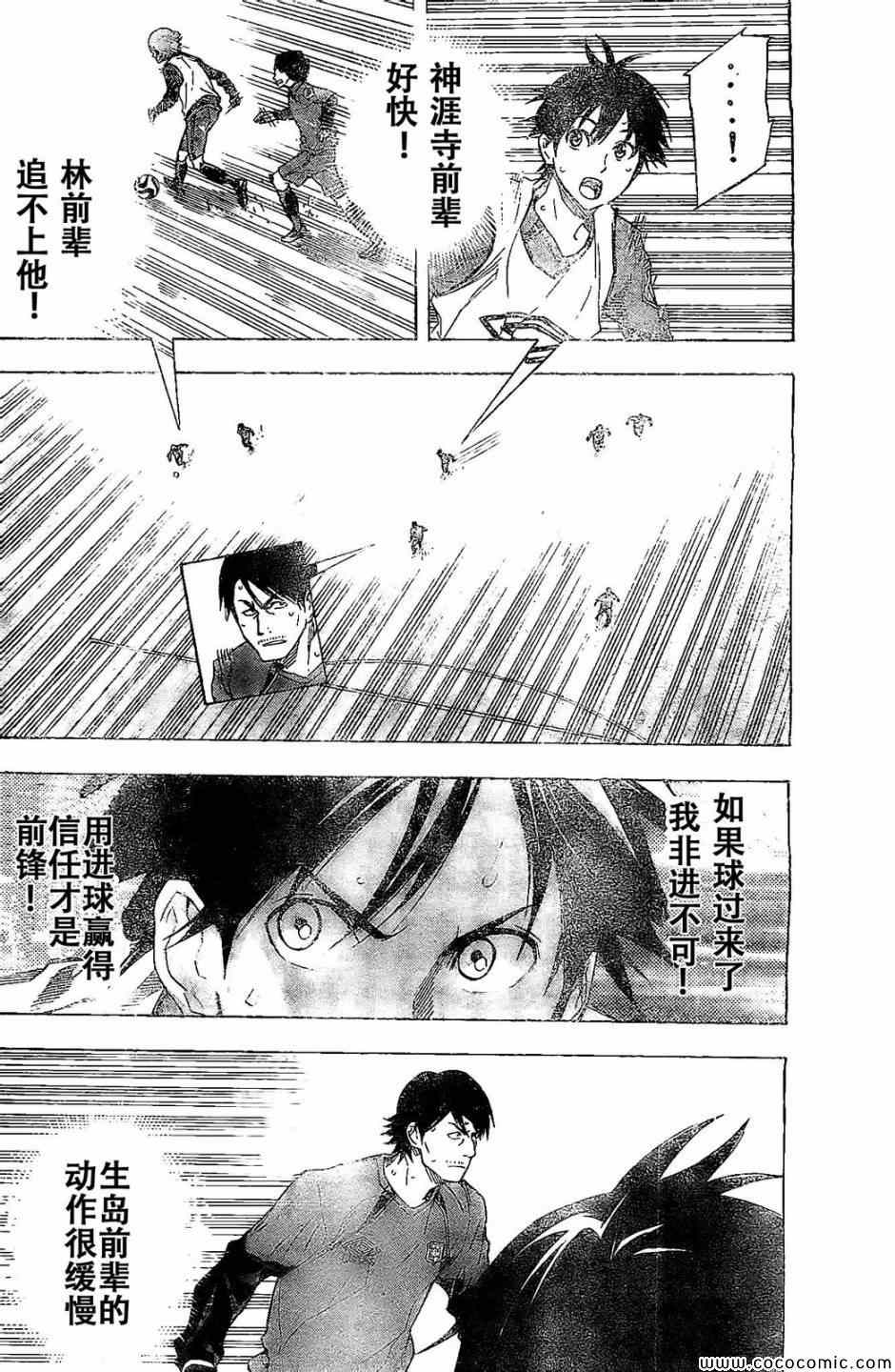 《足球骑士》漫画 332集