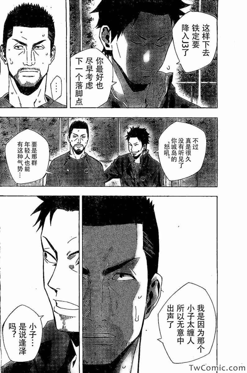 《足球骑士》漫画 329集