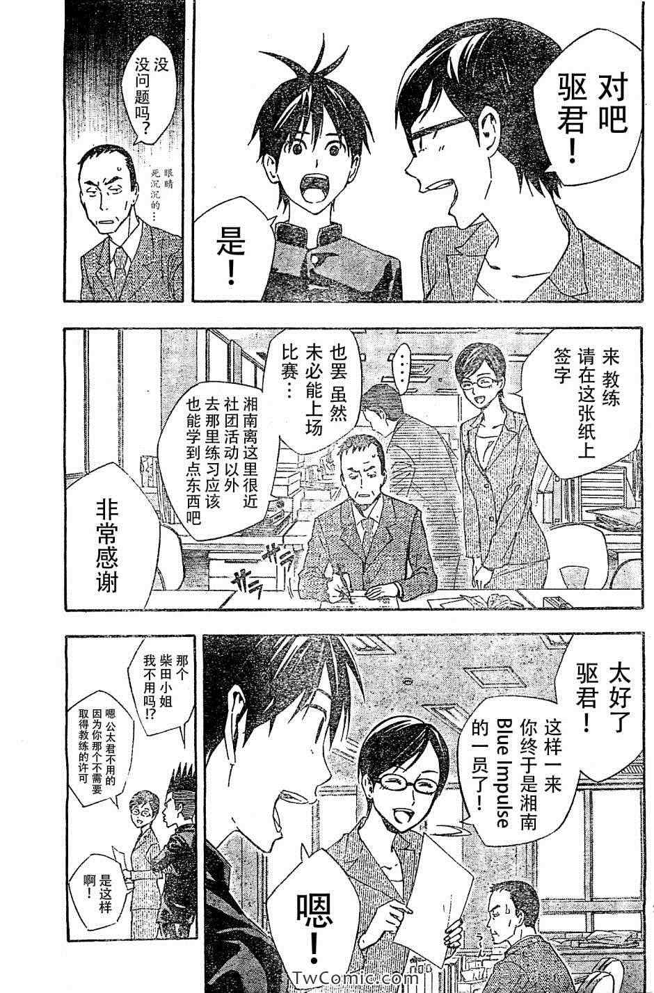 《足球骑士》漫画 327集