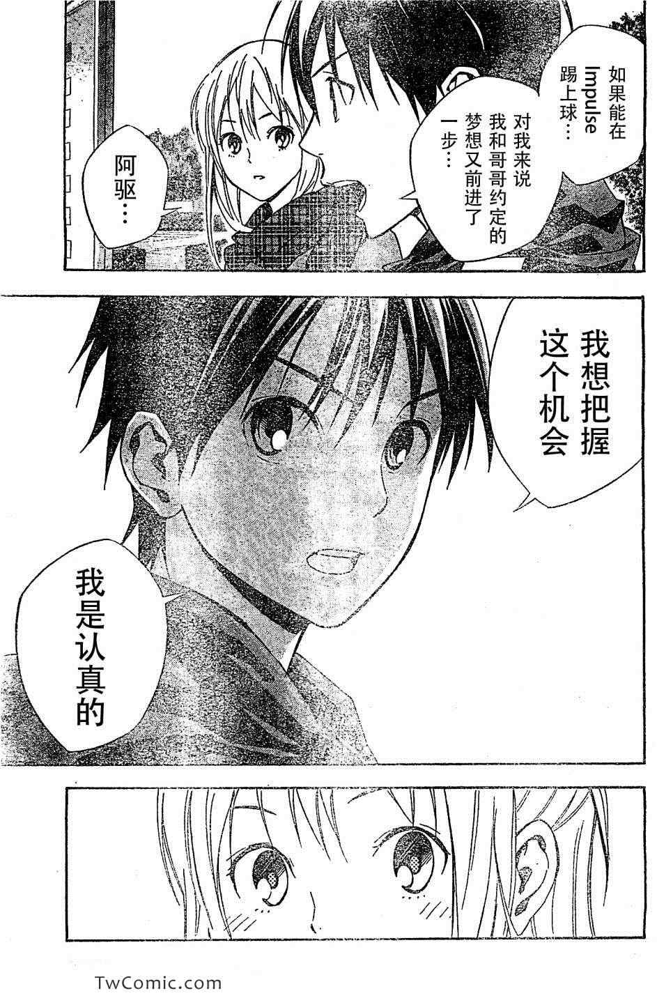 《足球骑士》漫画 327集