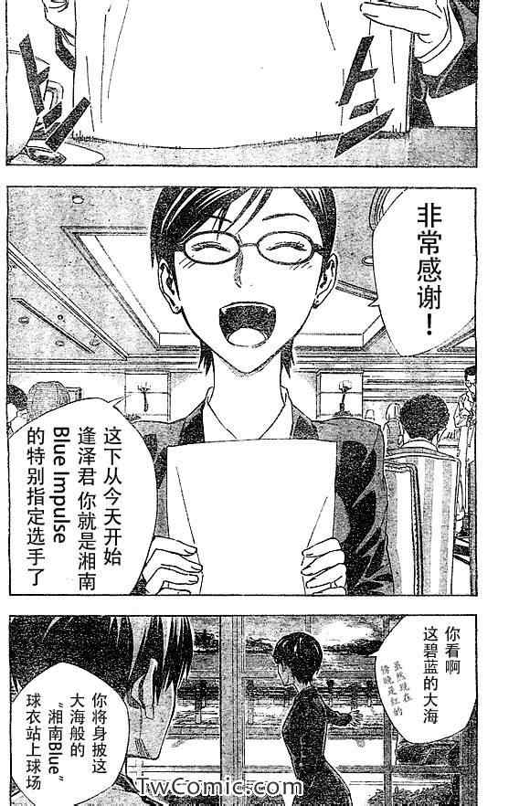 《足球骑士》漫画 325集