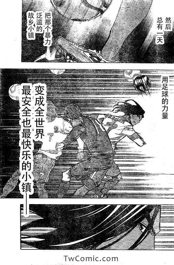 《足球骑士》漫画 321集