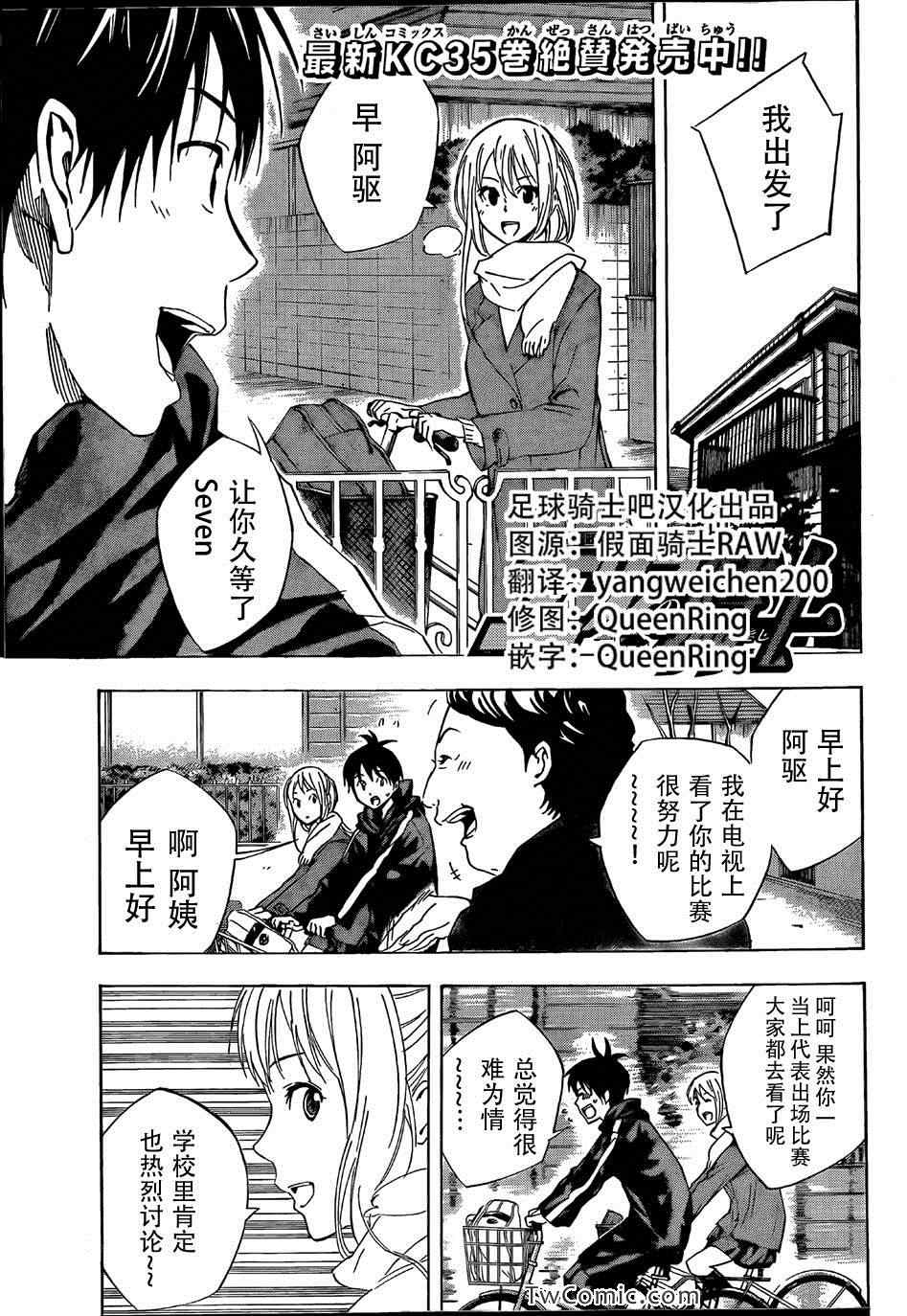 《足球骑士》漫画 315集