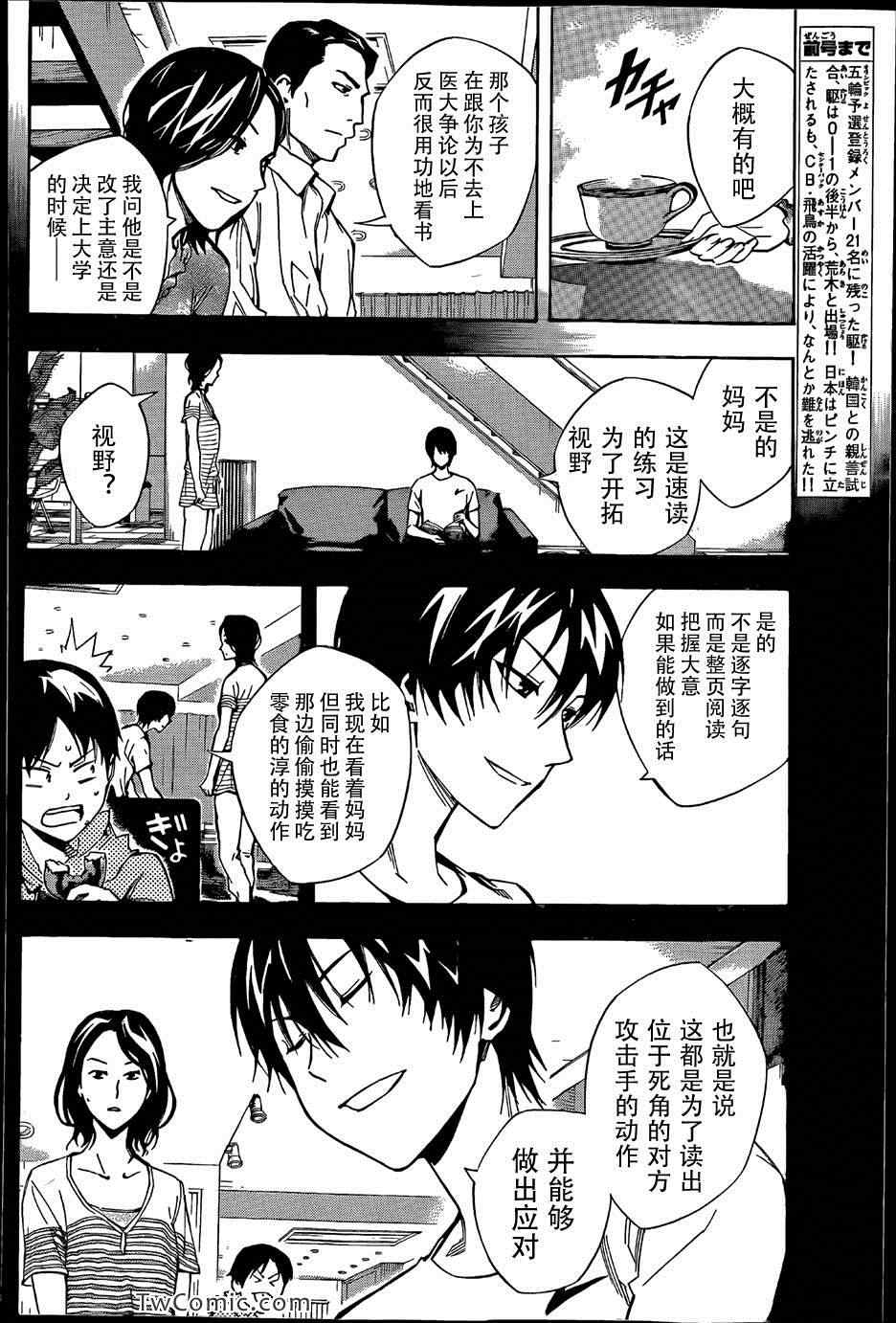 《足球骑士》漫画 312集