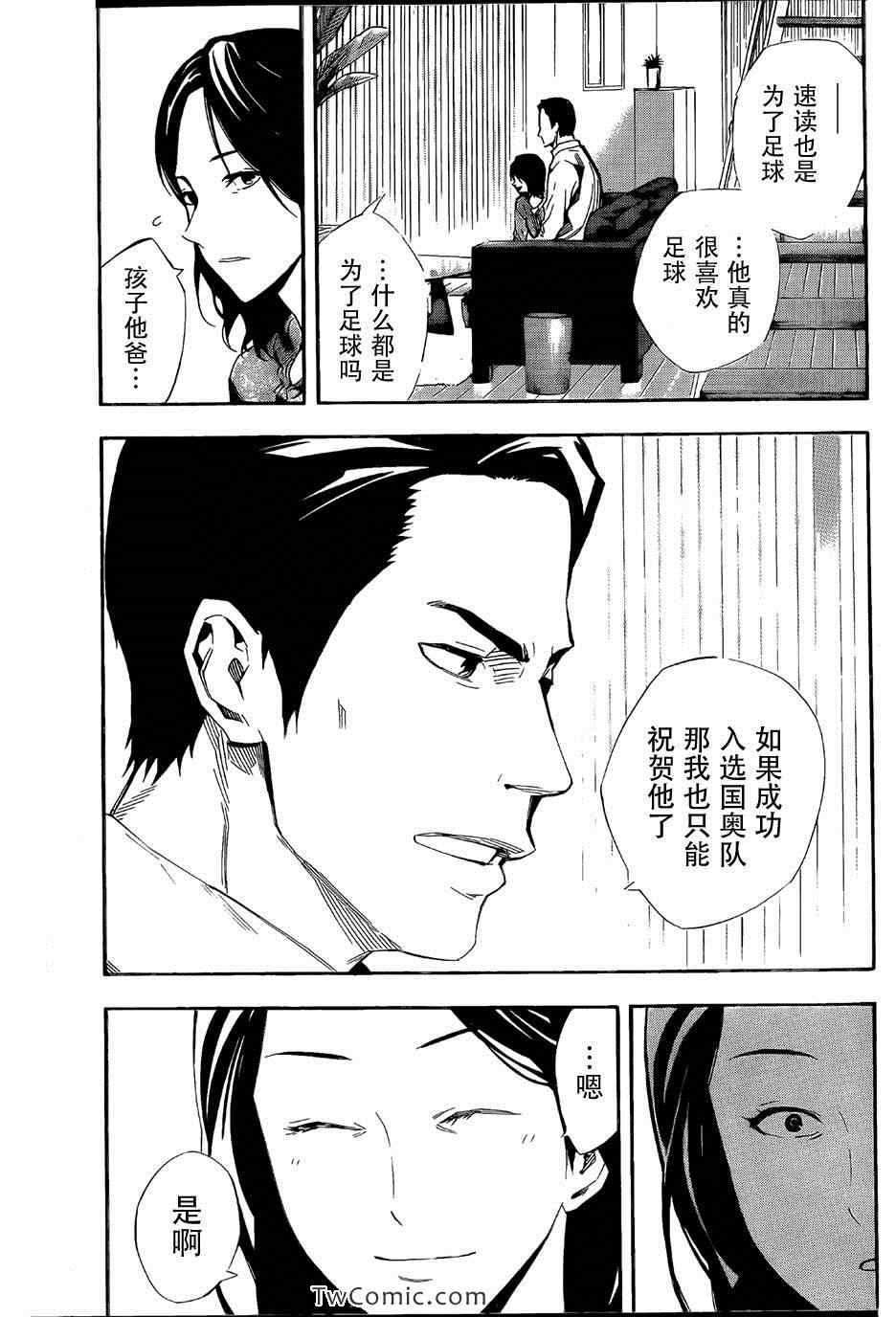 《足球骑士》漫画 312集