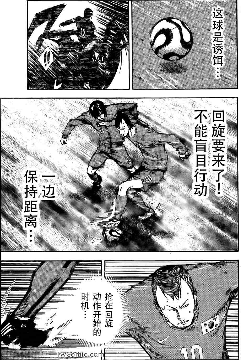 《足球骑士》漫画 311集