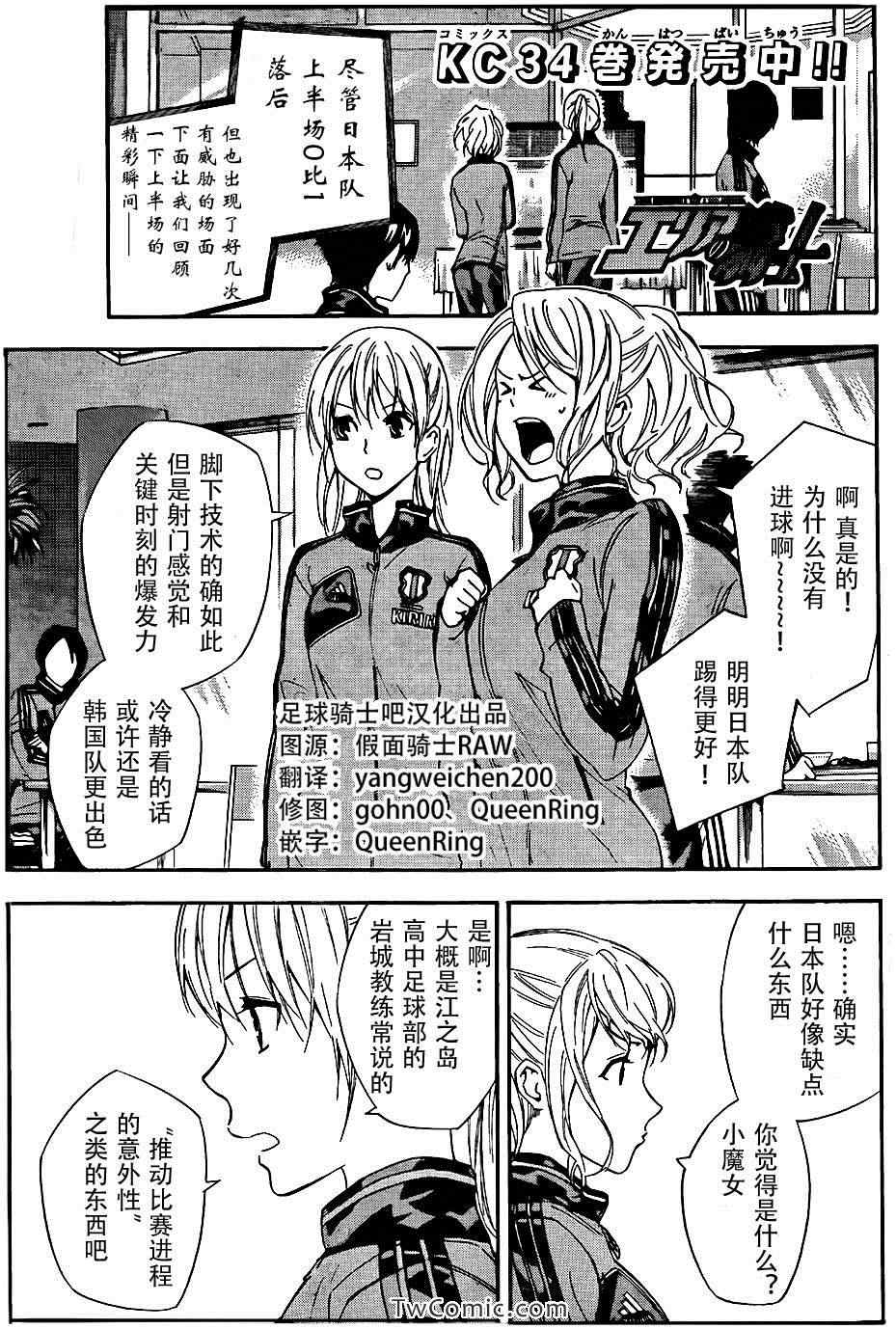 《足球骑士》漫画 307集