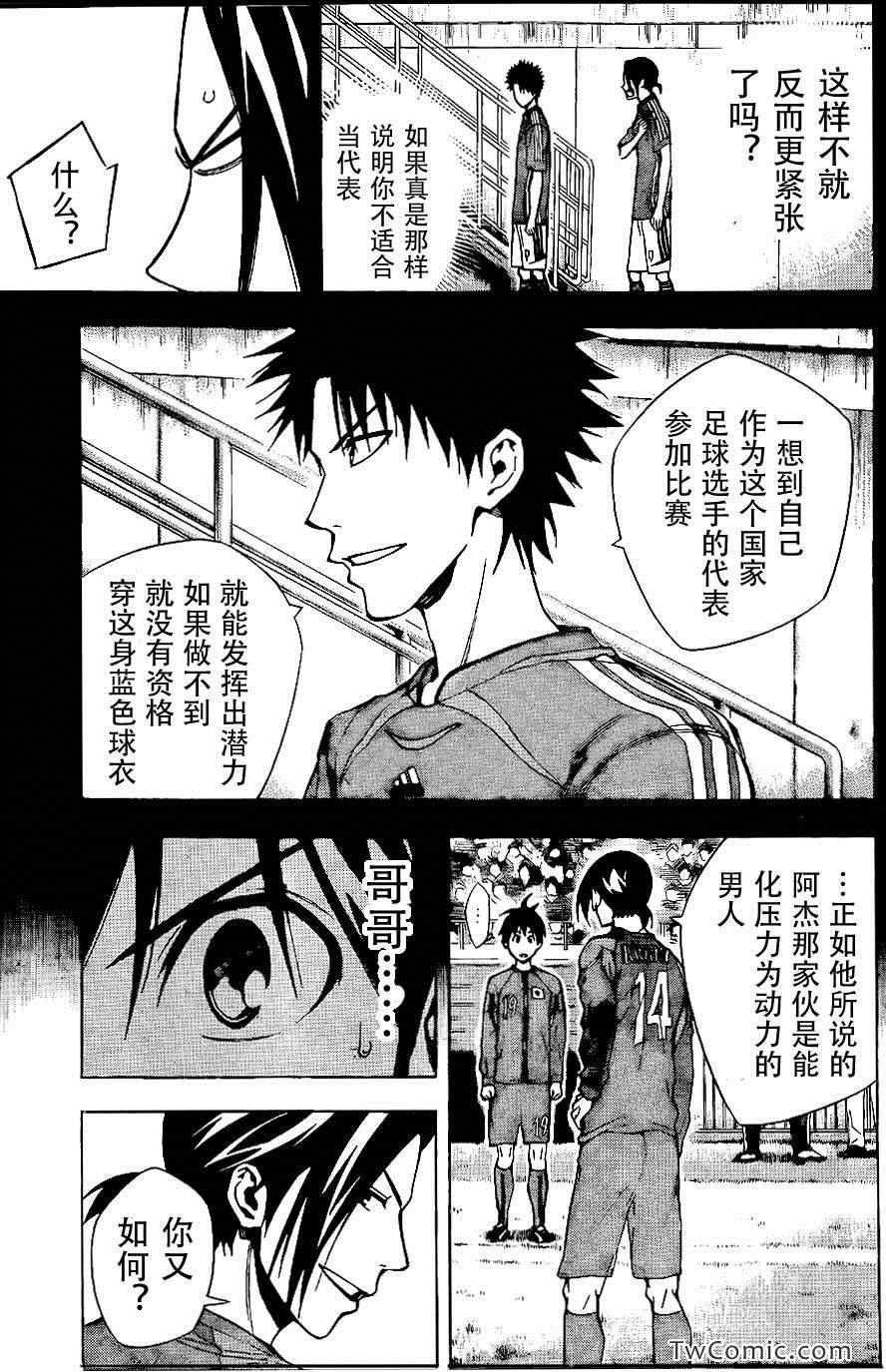 《足球骑士》漫画 307集