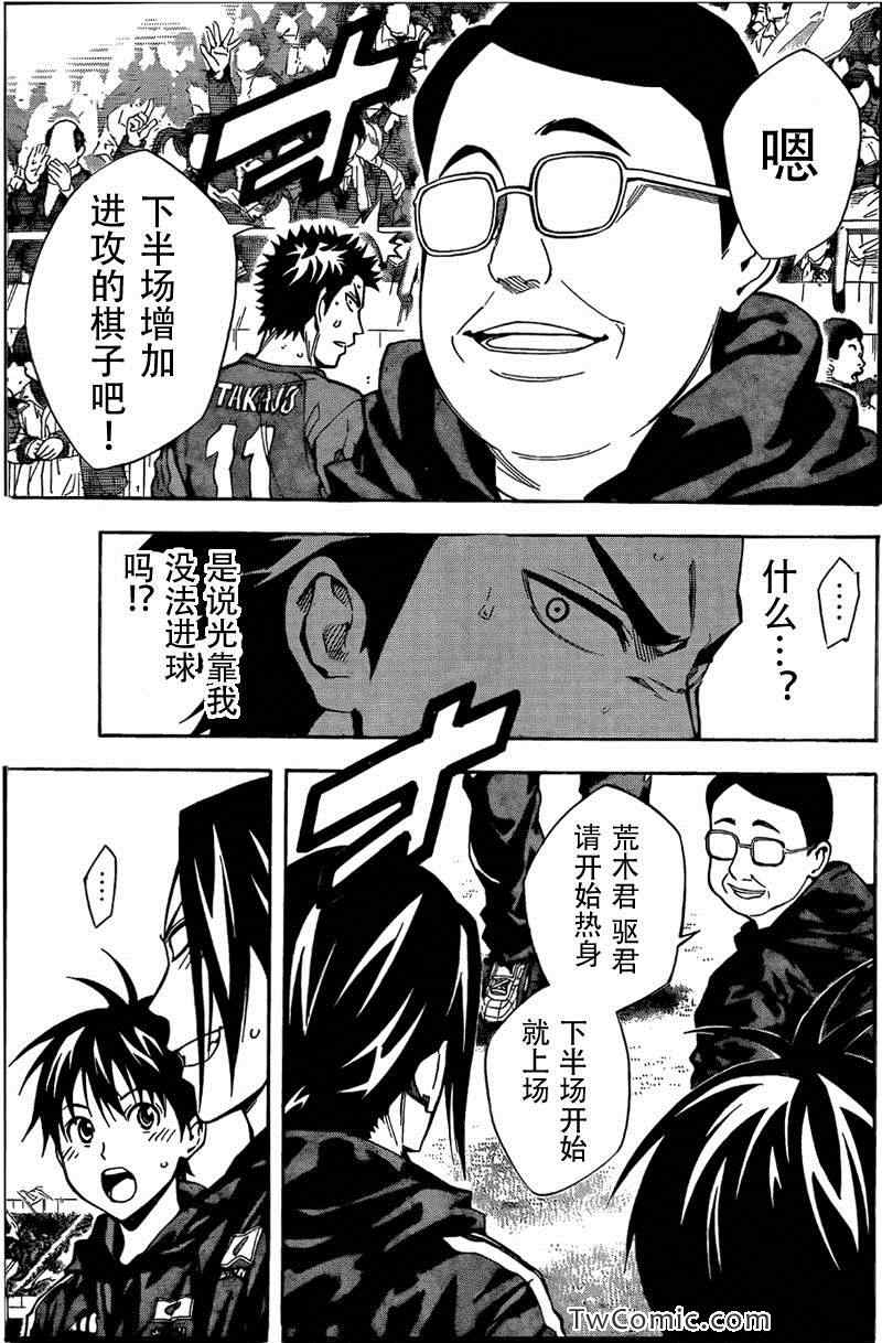 《足球骑士》漫画 306集