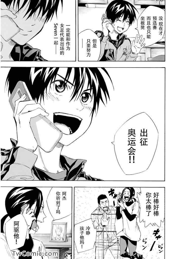 《足球骑士》漫画 302集