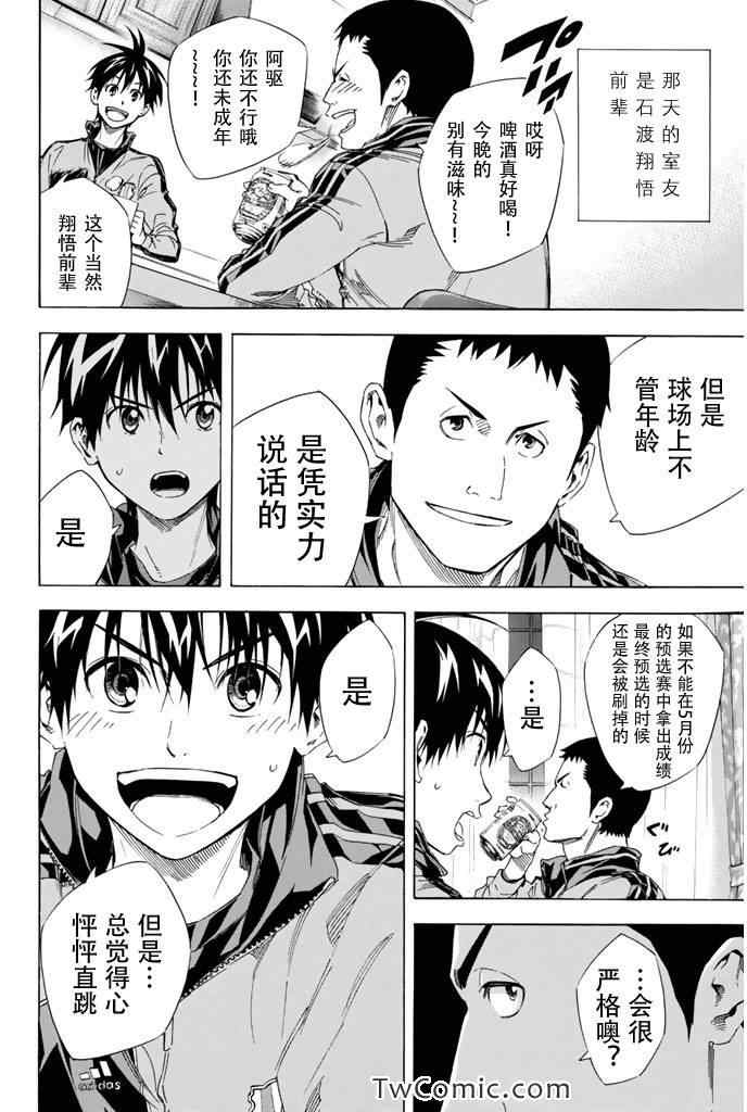 《足球骑士》漫画 302集