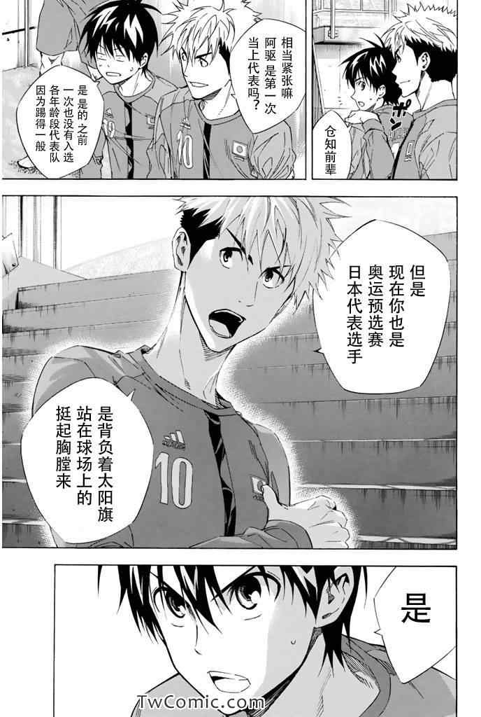 《足球骑士》漫画 302集