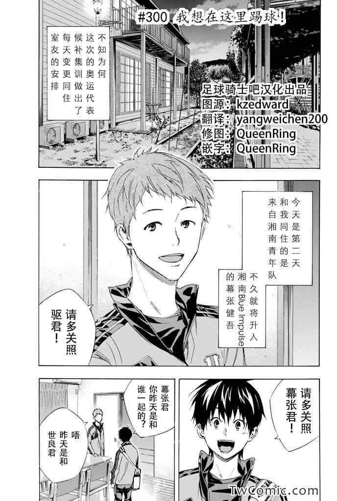 《足球骑士》漫画 300集