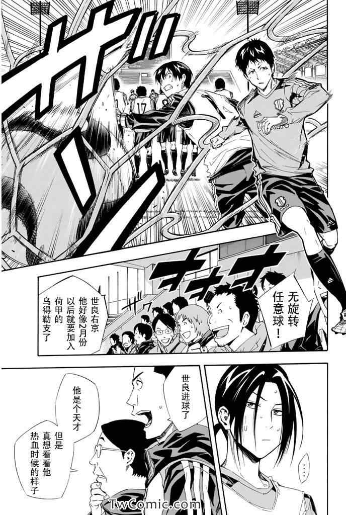 《足球骑士》漫画 300集