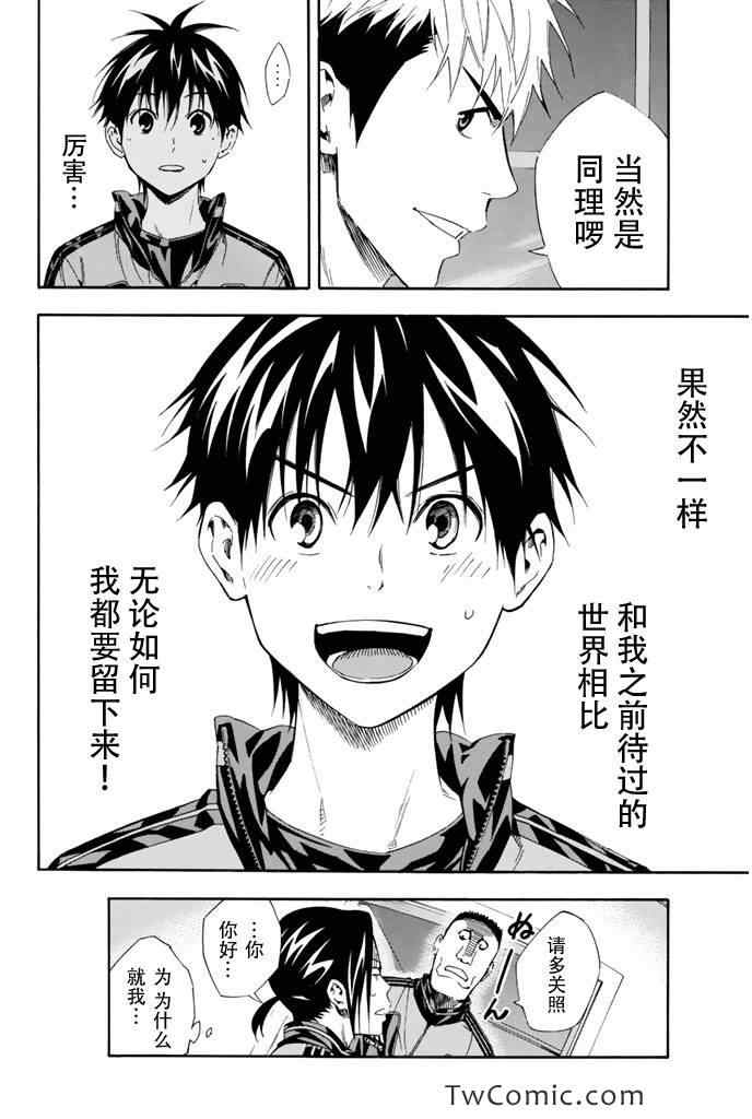 《足球骑士》漫画 300集