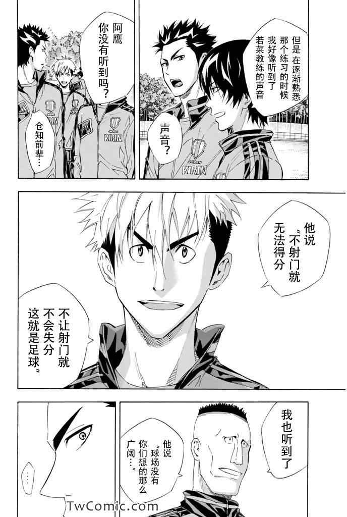 《足球骑士》漫画 299集