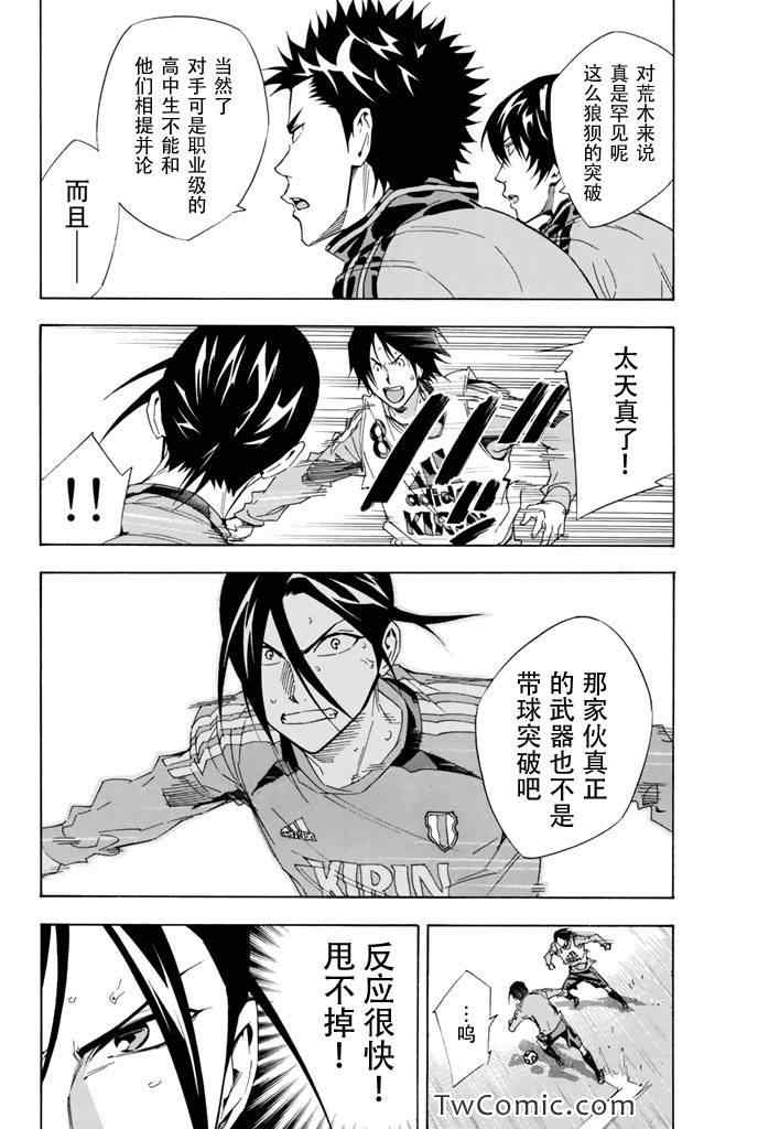 《足球骑士》漫画 297集