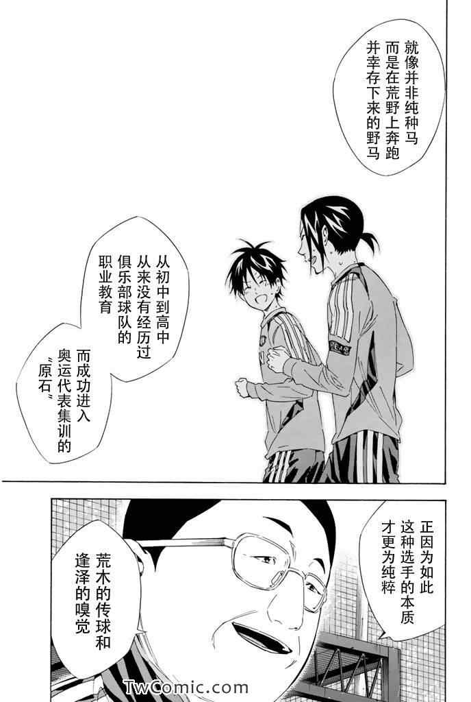 《足球骑士》漫画 297集