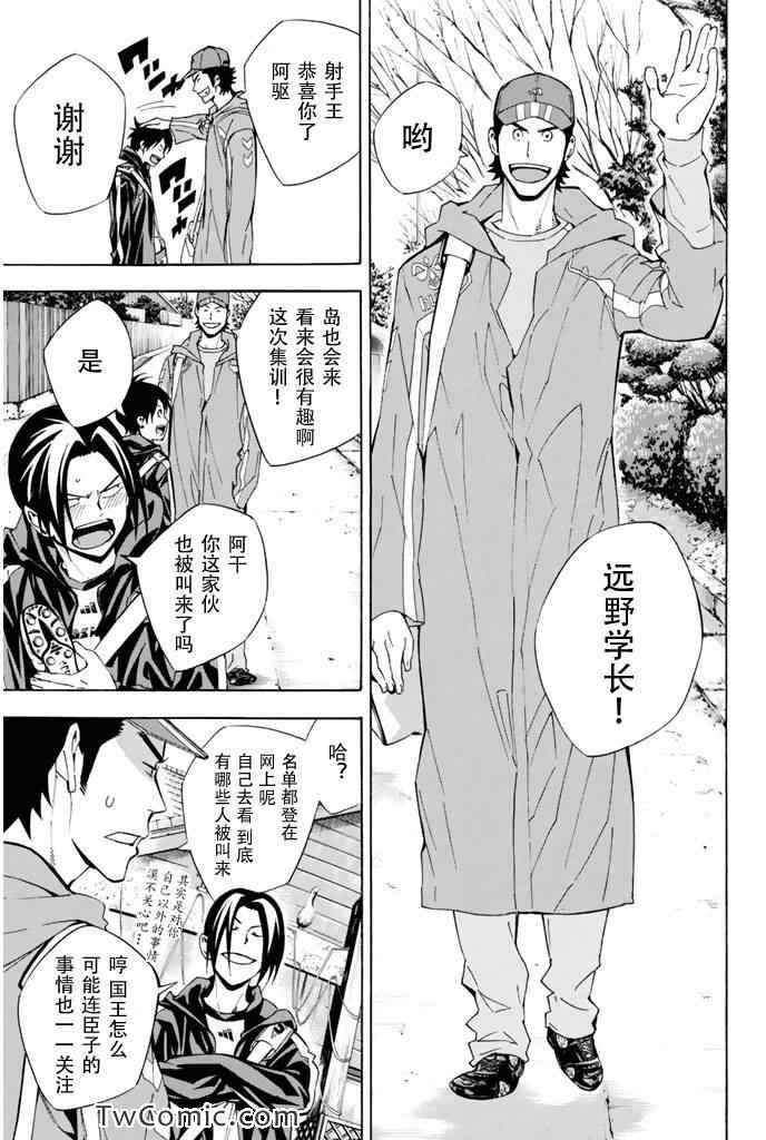 《足球骑士》漫画 294集