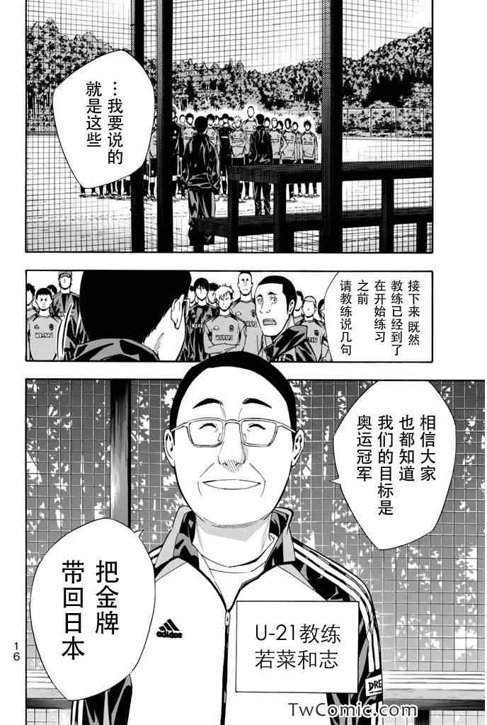 《足球骑士》漫画 294集