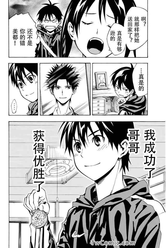 《足球骑士》漫画 293集