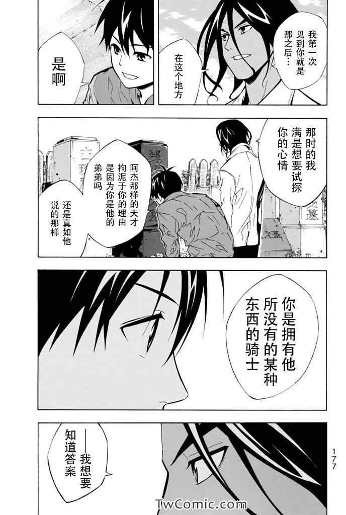 《足球骑士》漫画 293集