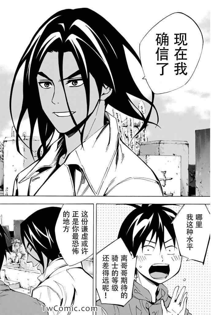 《足球骑士》漫画 293集