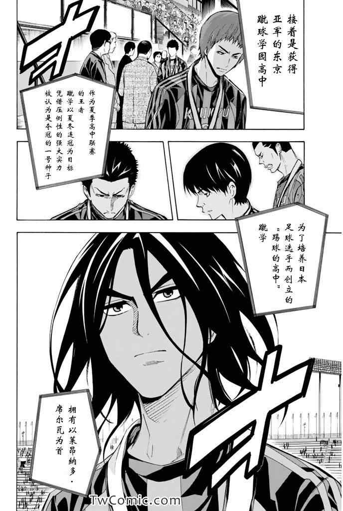 《足球骑士》漫画 290集